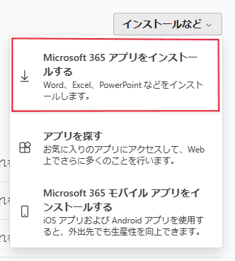 office365インストール方法２