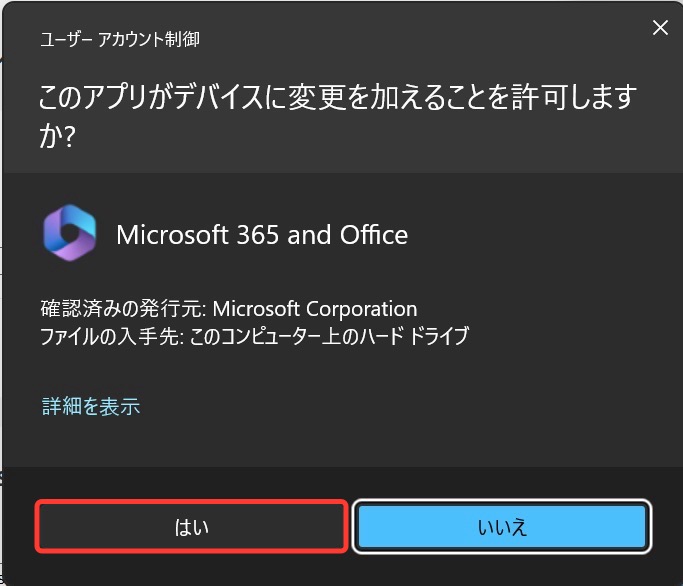 Office365のインストール – Windows-インストール手順3