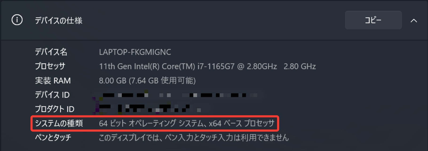 デバイスの仕様-システムの種類