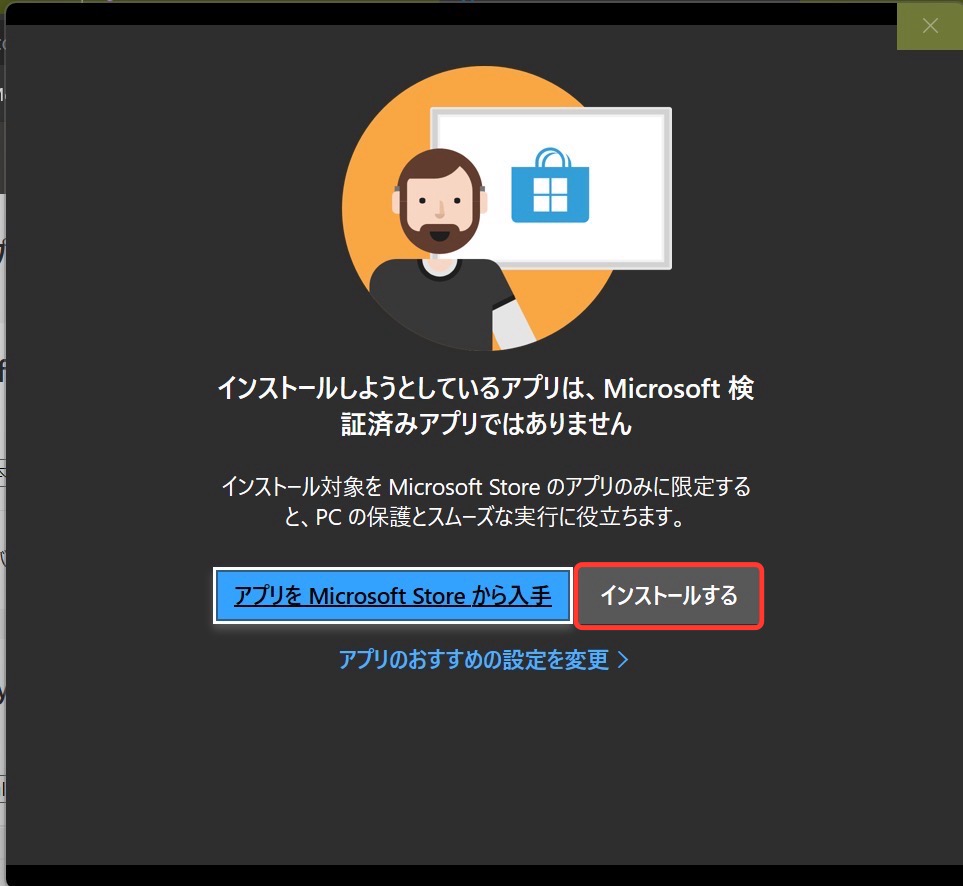 Office365のインストール – Windows-インストール手順2